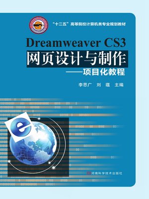cover image of Dreamweaver CS3网页设计与制作
